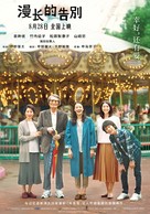The Long Good-Bye - Chinese Movie Poster (xs thumbnail)
