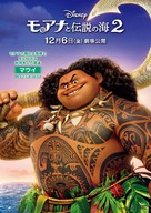 Moana 2 - Japanese Movie Poster (xs thumbnail)