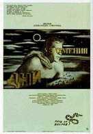 Dni zatmeniya - Russian Movie Poster (xs thumbnail)