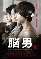N&ocirc; Otoko - Taiwanese Movie Poster (xs thumbnail)