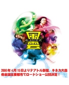 Fung wan: Hung ba tin ha - Japanese Movie Poster (xs thumbnail)