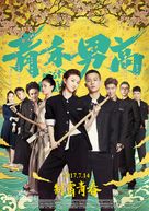 Fist &amp; Faith - Chinese Movie Poster (xs thumbnail)