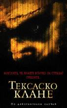 The Texas Chainsaw Massacre - Bulgarian VHS movie cover (xs thumbnail)