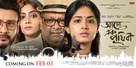 Aaro Ek Prithibi - Indian Movie Poster (xs thumbnail)