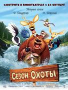 Open Season - Russian Movie Poster (xs thumbnail)