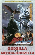 Gojira tai Mekagojira - German VHS movie cover (xs thumbnail)