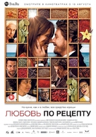 Men&uacute; degustaci&oacute; - Russian Movie Poster (xs thumbnail)