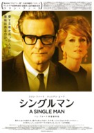 A Single Man - Japanese Movie Poster (xs thumbnail)