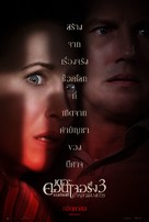 The Conjuring: The Devil Made Me Do It - Thai Movie Poster (xs thumbnail)