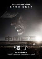 The Mule - Chinese Movie Poster (xs thumbnail)