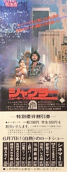 Night of the Juggler - Japanese Movie Poster (xs thumbnail)