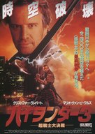 Highlander III: The Sorcerer - Japanese Movie Poster (xs thumbnail)