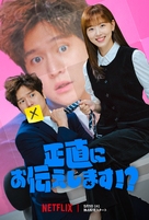 &quot;No Secret&quot; - Japanese Movie Poster (xs thumbnail)