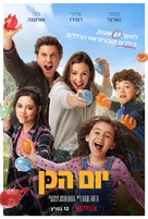 Yes Day - Israeli Movie Poster (xs thumbnail)