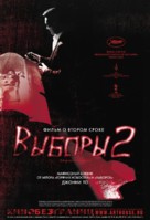 Hak se wui yi wo wai kwai - Russian Movie Poster (xs thumbnail)