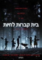 Pet Sematary - Israeli Movie Poster (xs thumbnail)