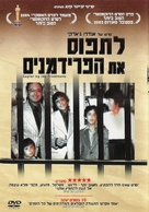 Capturing the Friedmans - Israeli Movie Cover (xs thumbnail)