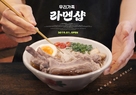 Ramen Teh - South Korean Movie Poster (xs thumbnail)