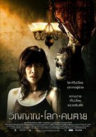 The Spiritual World - Thai Movie Poster (xs thumbnail)