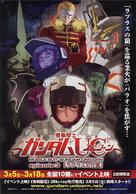 Kid&ocirc; Senshi Gundam Unicorn - Japanese Movie Poster (xs thumbnail)