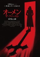 The First Omen - Japanese Movie Poster (xs thumbnail)