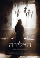 The Crucifixion - Israeli Movie Poster (xs thumbnail)