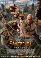 Jumanji: The Next Level - Japanese Movie Poster (xs thumbnail)