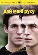 Donne-moi la main - Ukrainian poster (xs thumbnail)