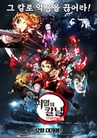 Kimetsu no Yaiba: Mugen Ressha-Hen - South Korean Movie Poster (xs thumbnail)