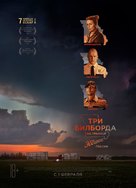 Three Billboards Outside Ebbing, Missouri - Russian Movie Poster (xs thumbnail)