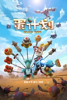 Plan Egg - Chinese Movie Poster (xs thumbnail)