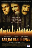 Gangs Of New York - Russian Movie Poster (xs thumbnail)