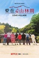 &quot;Love Village&quot; - Chinese Movie Poster (xs thumbnail)