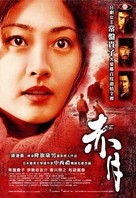 Akai tsuki - Taiwanese poster (xs thumbnail)