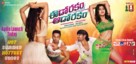 Eedo Rakam Aado Rakam - Indian Movie Poster (xs thumbnail)