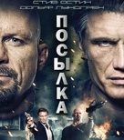 The Package - Russian Movie Cover (xs thumbnail)