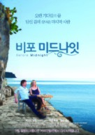 Before Midnight - South Korean Movie Poster (xs thumbnail)