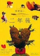 Glaneurs et la glaneuse... deux ans apr&egrave;s, Les - Japanese Movie Poster (xs thumbnail)