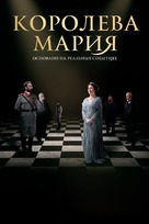 Queen Marie of Romania - Russian Movie Cover (xs thumbnail)