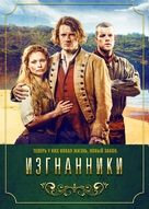 &quot;Banished&quot; - Russian Movie Cover (xs thumbnail)