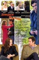 Trust the Man - Russian Movie Poster (xs thumbnail)