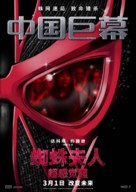 Madame Web - Chinese Movie Poster (xs thumbnail)