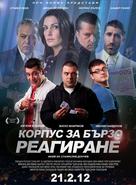 Rapid Responce Corp - Bulgarian Movie Poster (xs thumbnail)