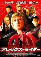 Stormbreaker - Japanese Movie Cover (xs thumbnail)