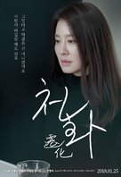 A Living Being - South Korean Movie Poster (xs thumbnail)