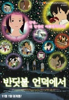 Hotarubi no mori e - South Korean Movie Poster (xs thumbnail)