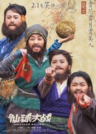 Soccer Killer - Chinese Movie Poster (xs thumbnail)