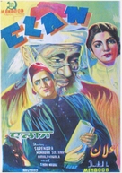 Elan - Indian Movie Poster (xs thumbnail)