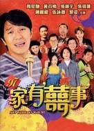Ga yau hei si - Hong Kong DVD movie cover (xs thumbnail)