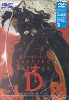 Vampire Hunter D - Hong Kong DVD movie cover (xs thumbnail)
